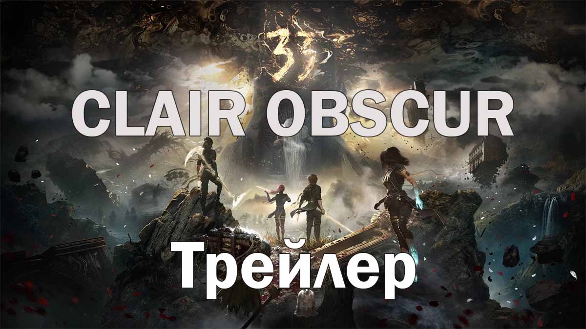 Clair Obscur: Expedition 33 раскрыл детали о персонаже Маэль - Трейлер