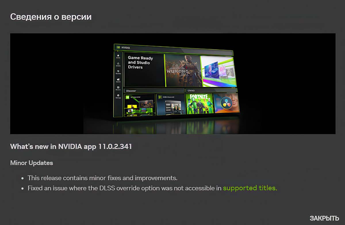 NVIDIA выпустила обновление NVIDIA App 11.0.2.341