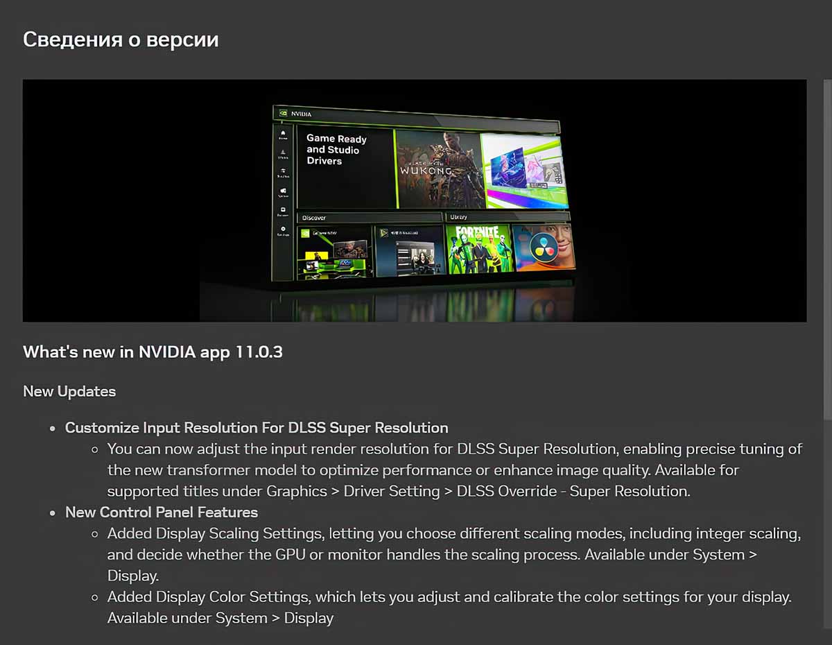 NVIDIA выпустила обновление NVIDIA App 11.0.3.213