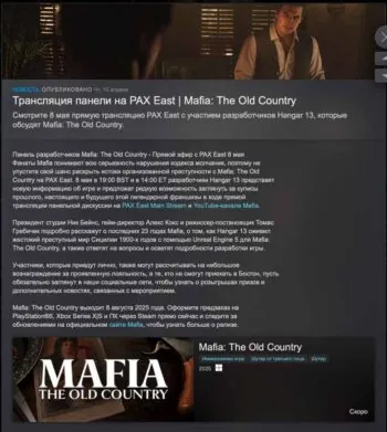 Mafia: The Old Country может выйти уже 8 августа
