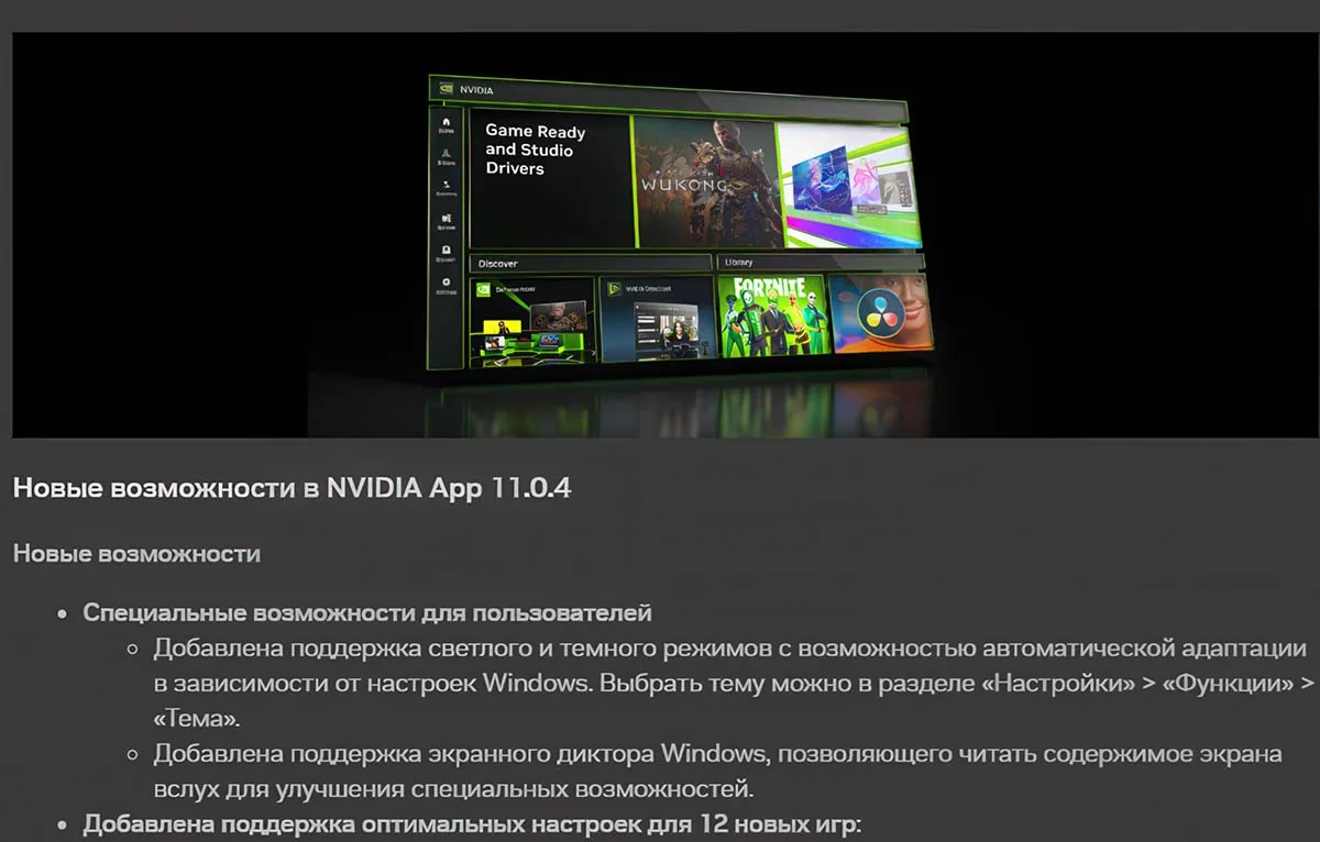 NVIDIA App 11.0.4.148